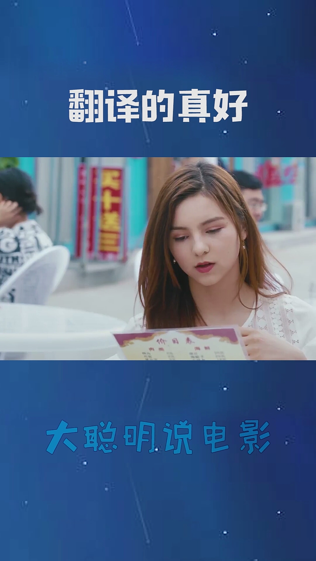 翻译的真好,我这英语算是白学了!