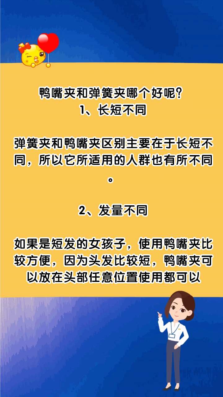 鸭嘴夹和弹簧夹哪个好呢?