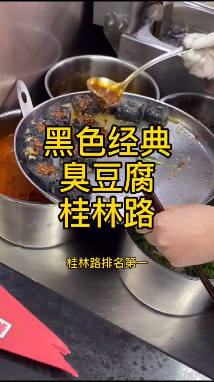#美食#排名第一兼排队最长的臭豆腐!