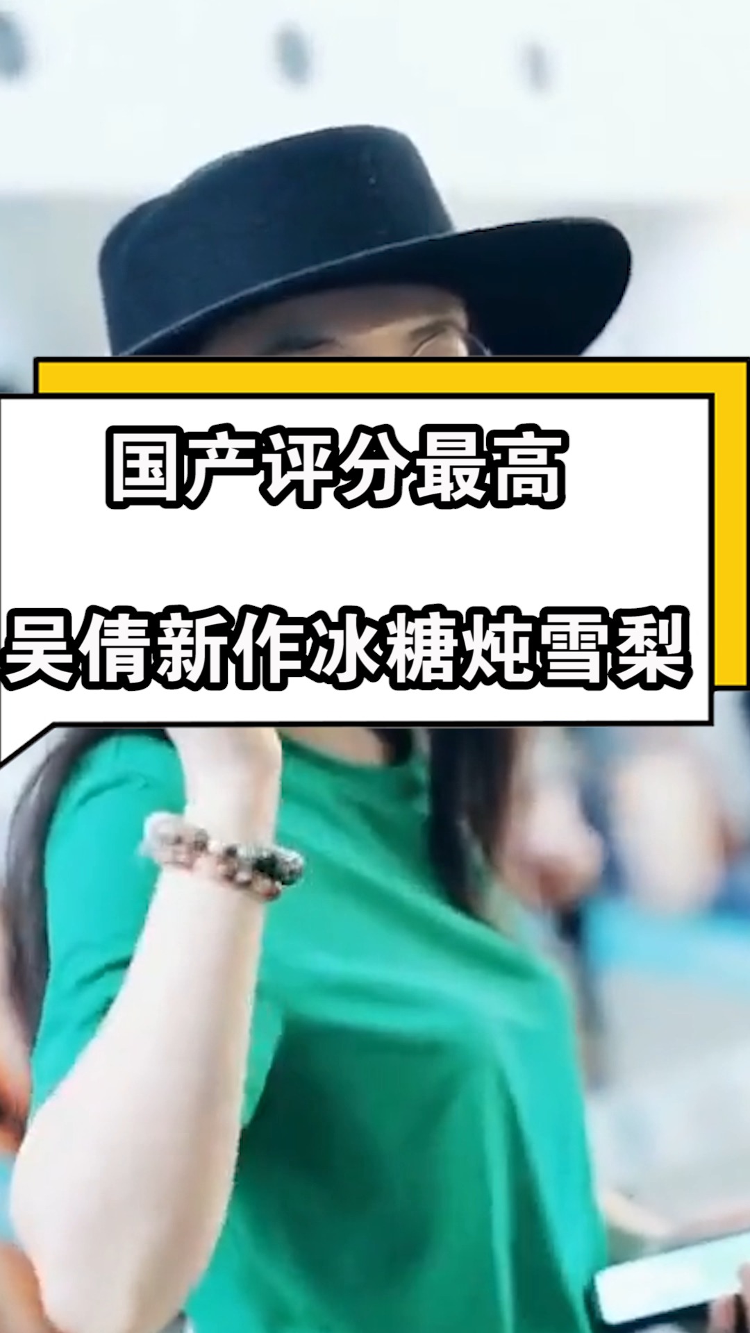 国产偶像剧评分最高?吴倩新作《冰糖炖雪梨》上映了,你看觉得如何?