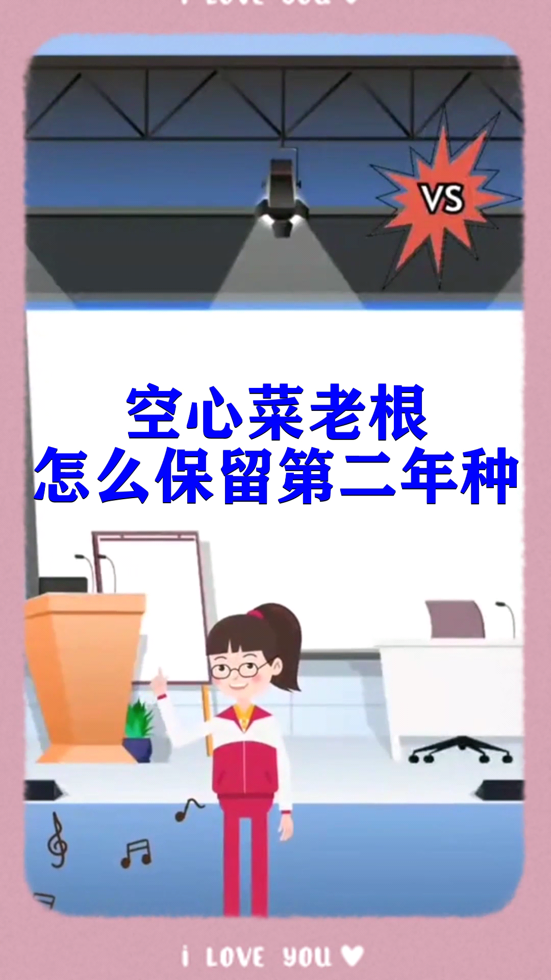 空心菜老根怎么保留第二年种