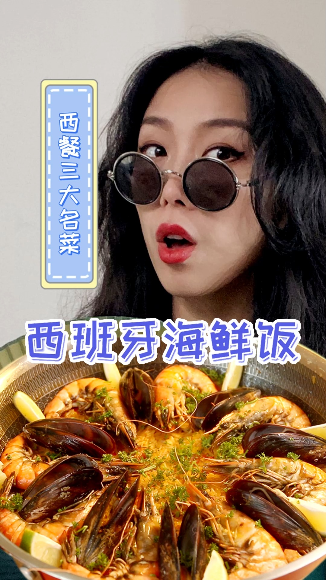 用世界名贵香料藏红花,竟然做出了逆天好吃的西班牙海鲜饭!