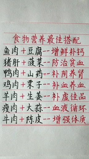 食物营养最佳搭配