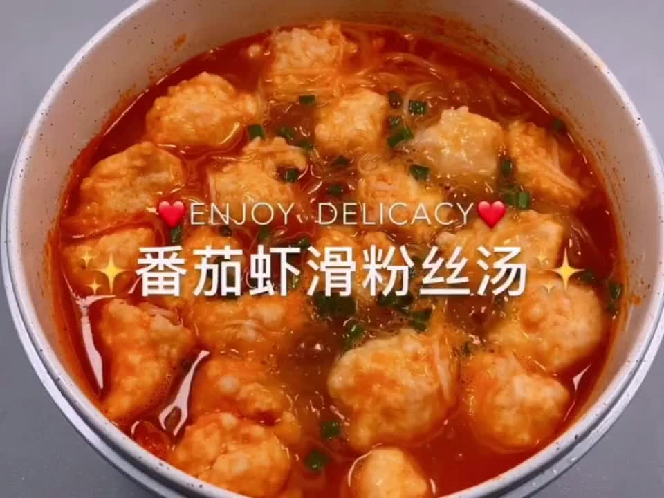 #美食#低脂又美味的番茄虾滑粉丝汤,你心动了吗?