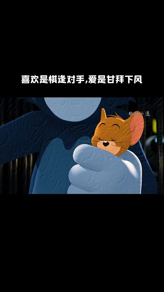 还记得第一集讲的是什么吗?汤姆它是全球的捉鼠冠军。