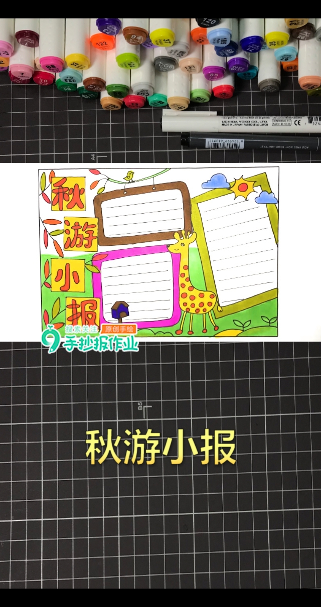 秋天来了,是时候来一张秋游小报了哦