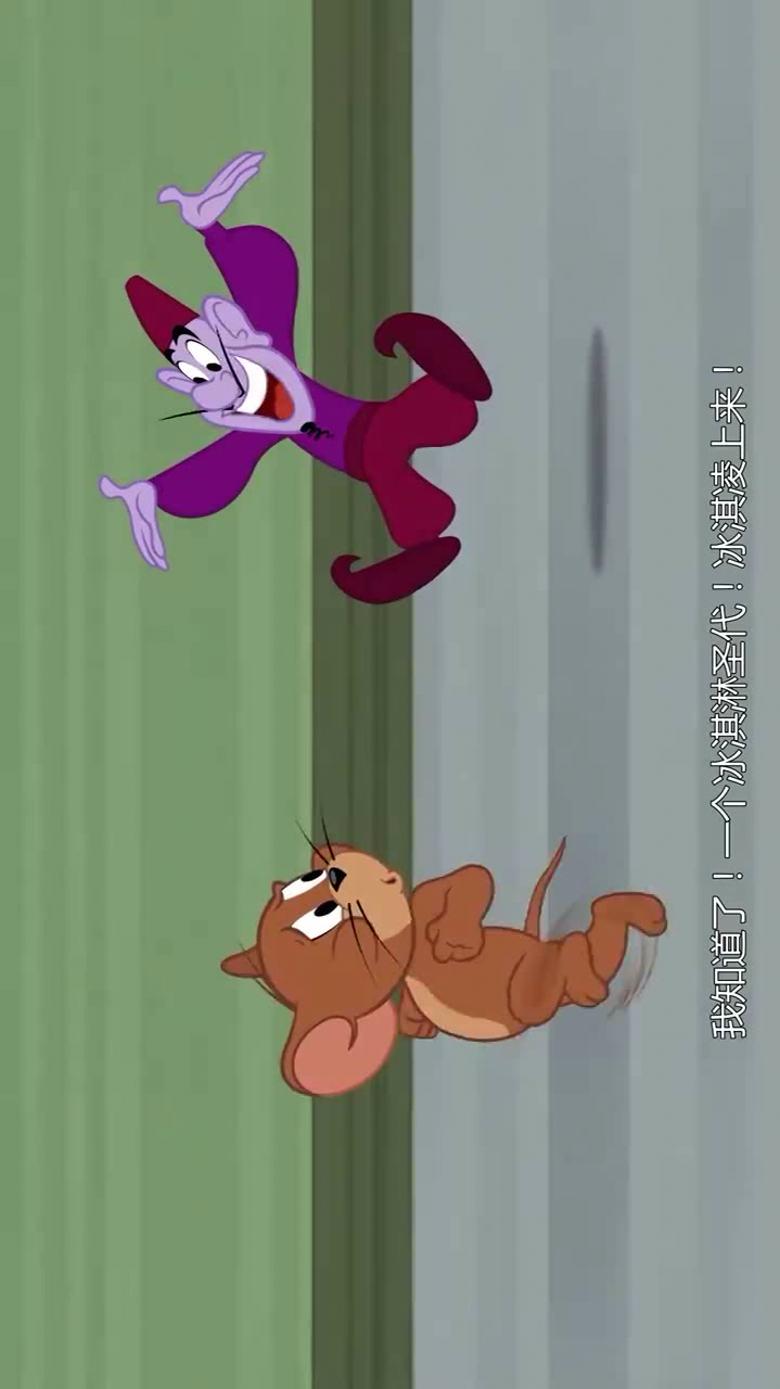 猫和老鼠汤姆和杰瑞