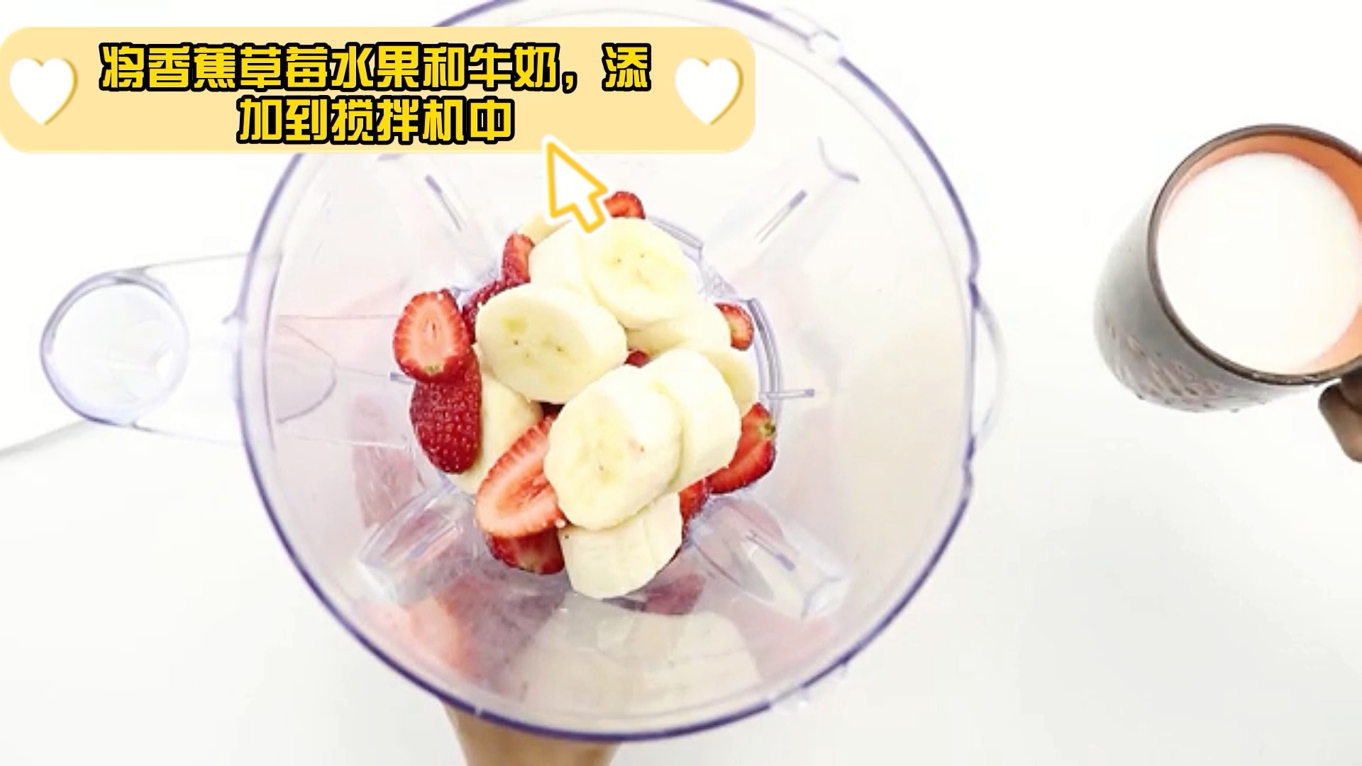 #自制饮品#【奶昔家庭做法】家庭香蕉草莓奶昔怎么做？10分钟教你做香蕉草莓奶昔简单制作方法
