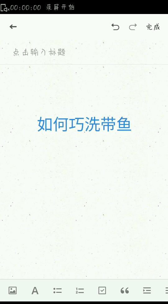 #生活小妙招#巧洗带鱼,你知道吗 关注我,每天分享生活小常识