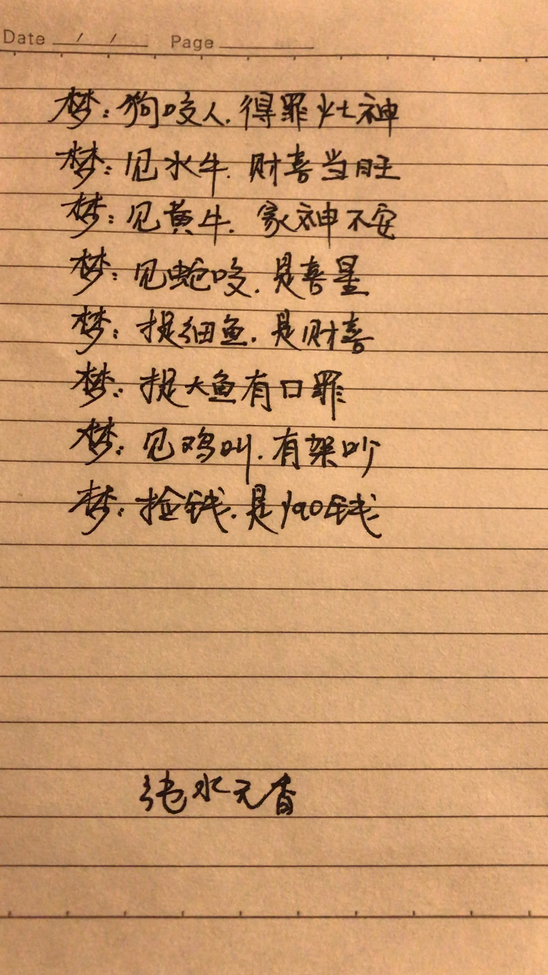#全民小助手#周公解梦