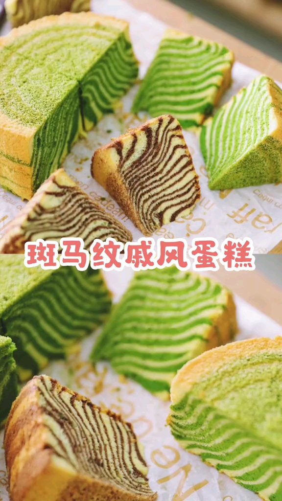 #食神大PK#超级治愈的斑马纹戚风蛋糕~每次切开就像开奖一样~