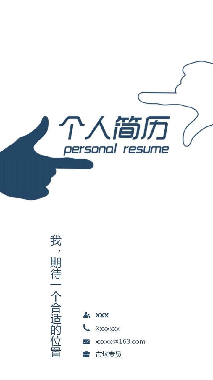 精美简历模板,喜欢可以自己做