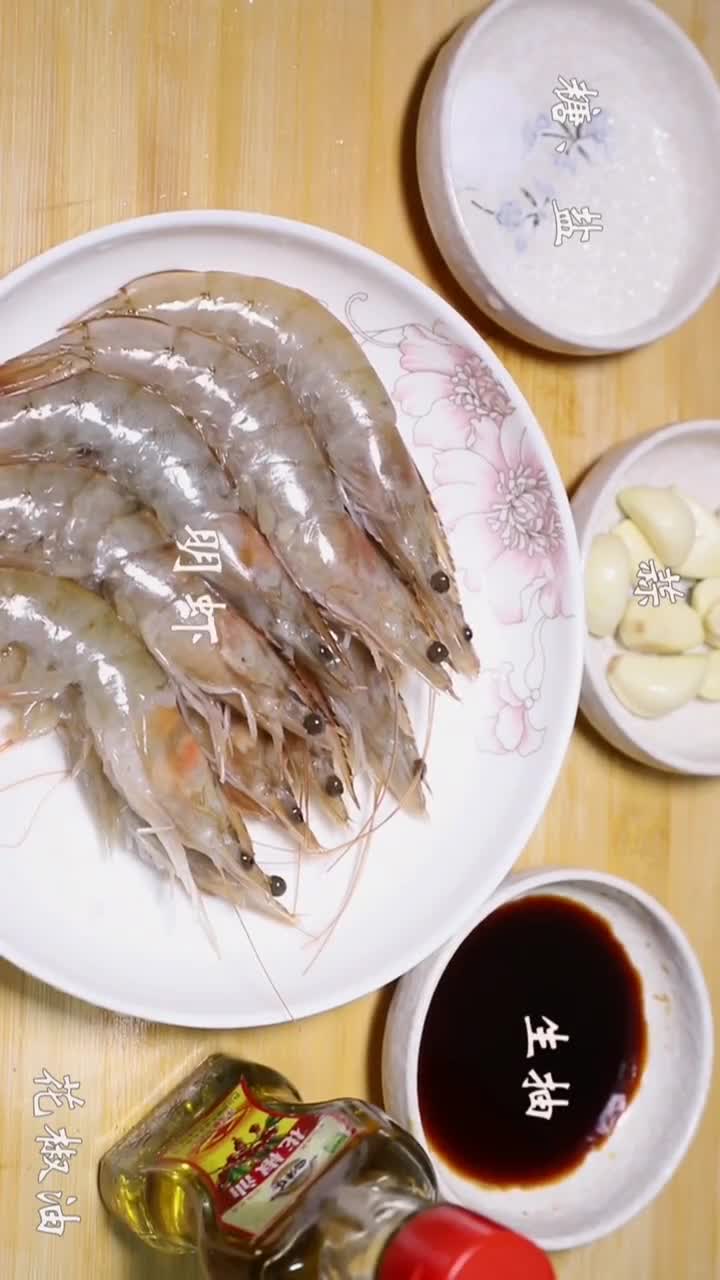 今天为大家做一道味道鲜美、营养丰富的菜肴《蒜蓉蒸虾》。反正也不会上热门,就我的粉丝们自己看