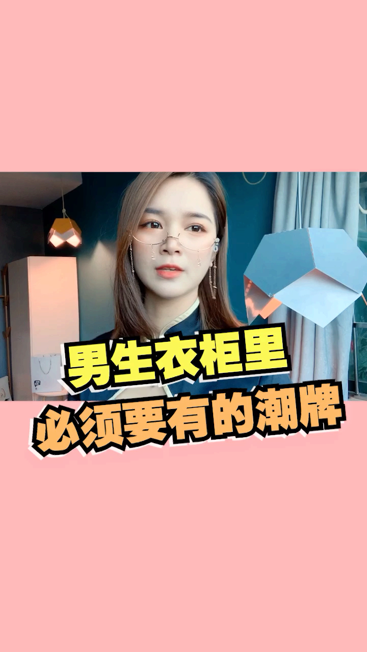 男生穿上这些潮牌,一定是街上最靓的仔!