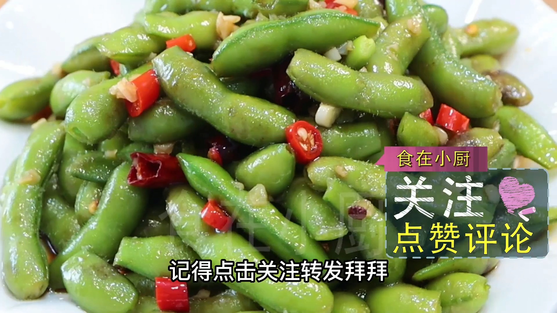 #美食#大排档常用的凉拌毛豆做法，香辣入味简单好吃，色泽翠绿不变色