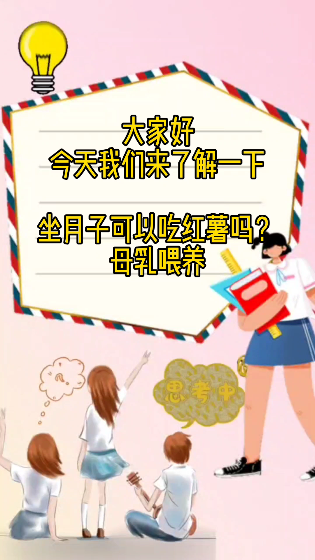 坐月子可以吃红薯吗?母乳喂养