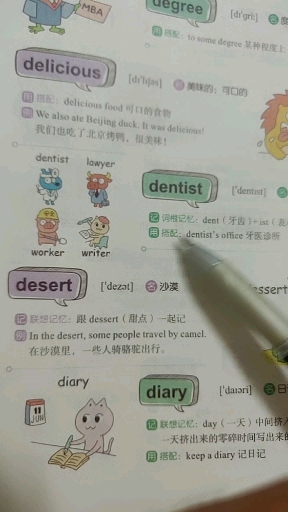 #开学季#牙医,沙漠,日记,你学会了吗?