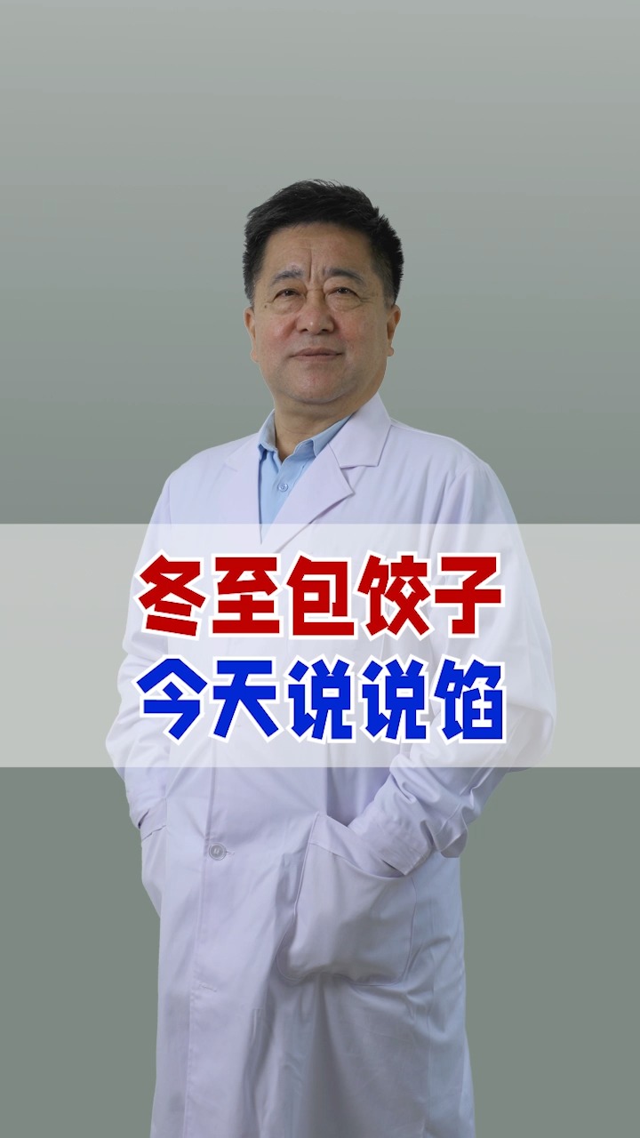 #冬至#今天冬至了,你吃过这种馅的饺子吗?
