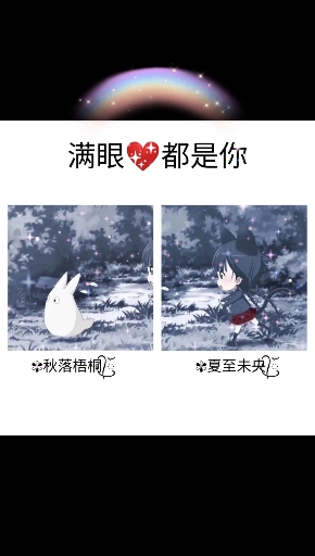 #情侣头像#一定要找个满眼都是你的男孩子