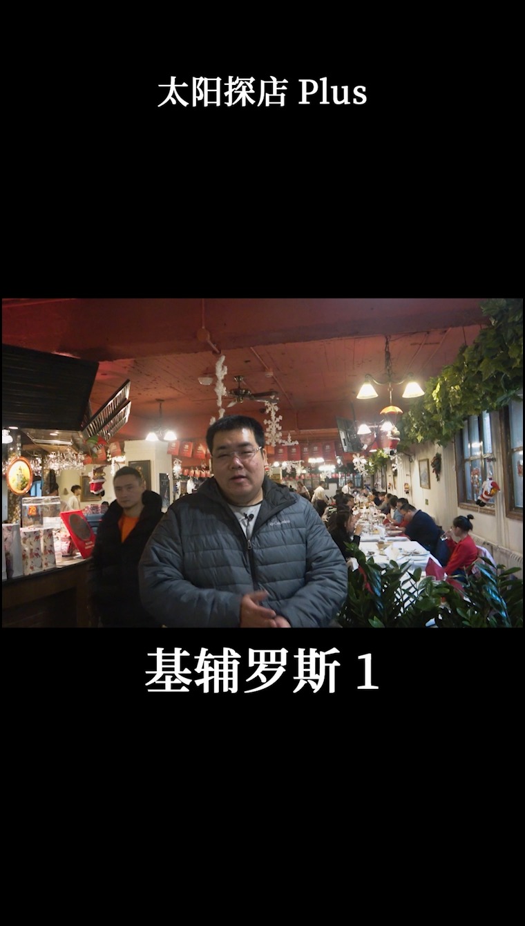 #我的探店日记#【北京老店】私人珍藏的俄罗斯餐厅,每道菜都值得推荐,还有必点的奶油3剑客