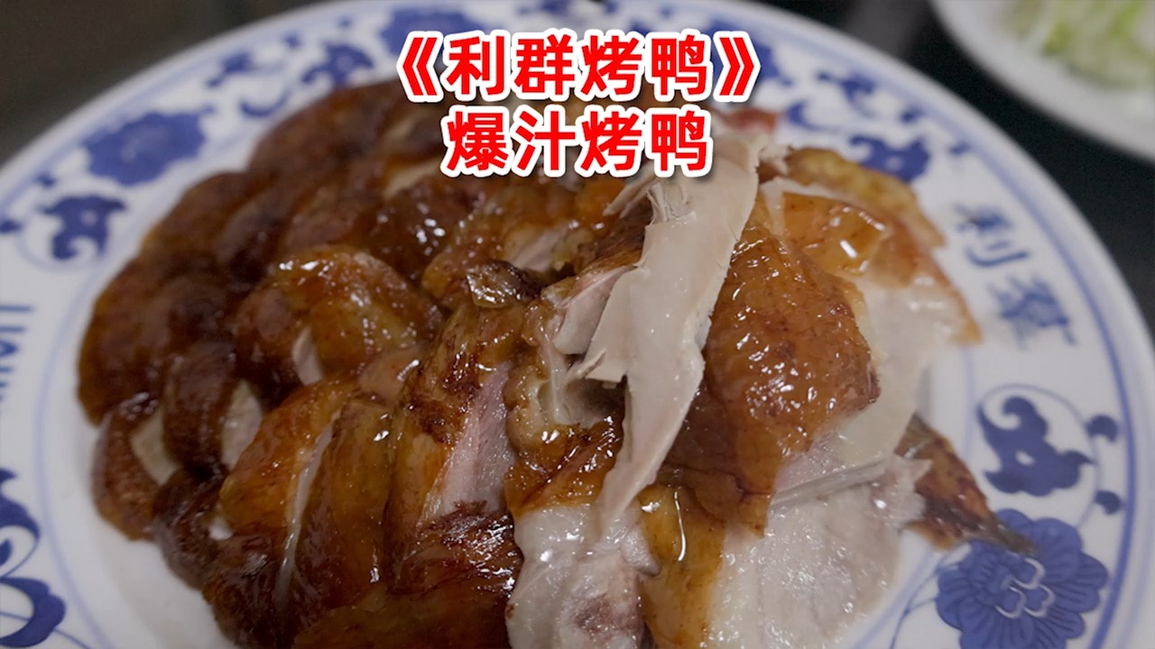 我见过最高端的烤鸭店,它的快乐你想象不到,开水都要3块一壶!