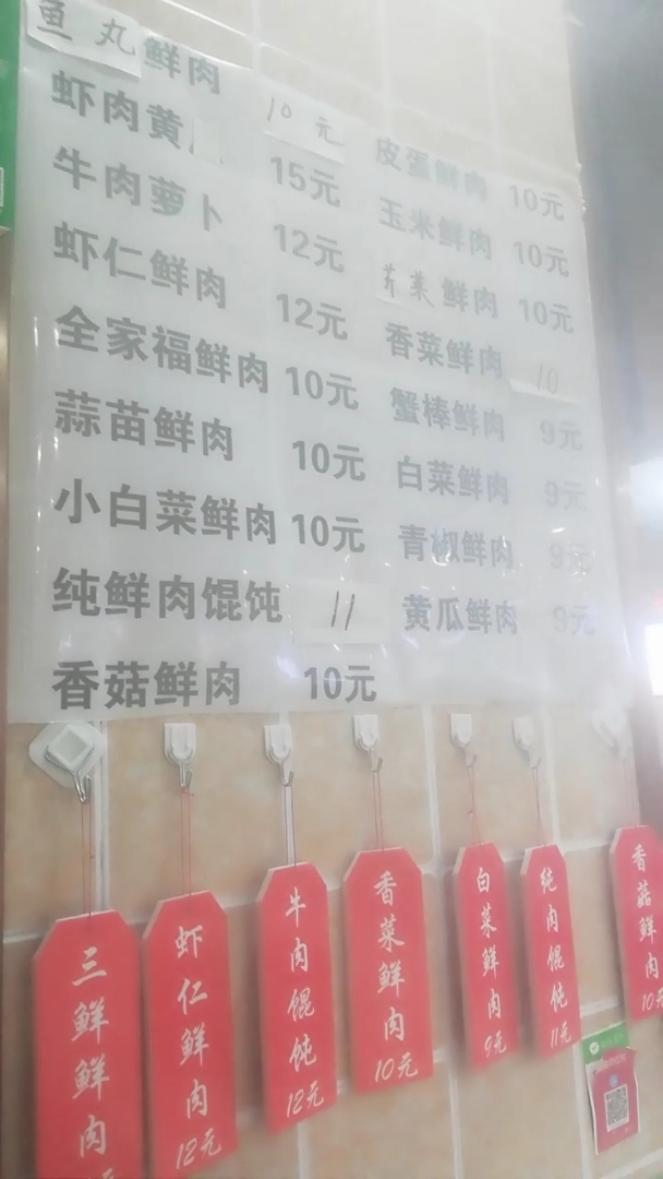 这么多种馅的馄饨你都吃过吗
