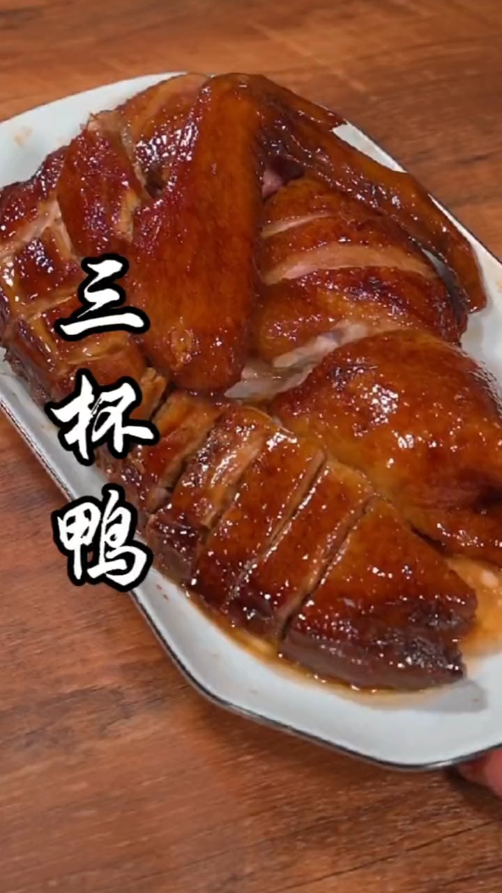 这才是最好吃的三杯鸭,绝了