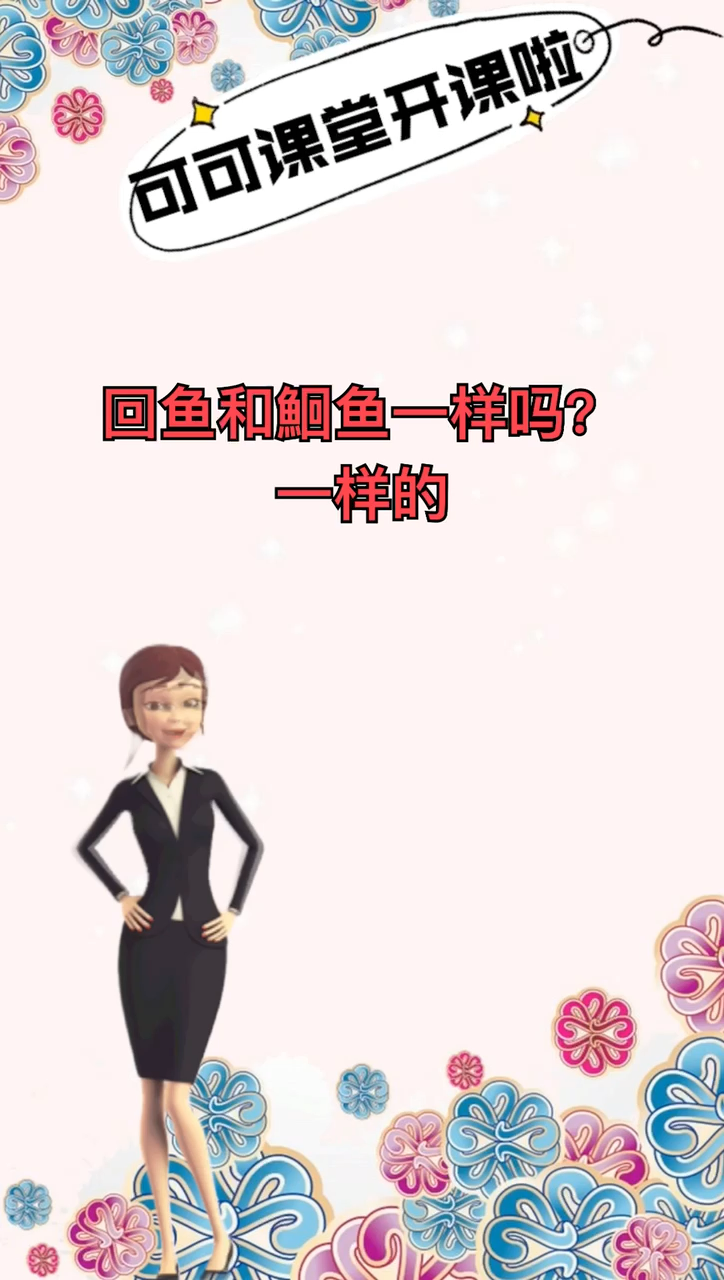 回鱼和鮰鱼一样吗一样的