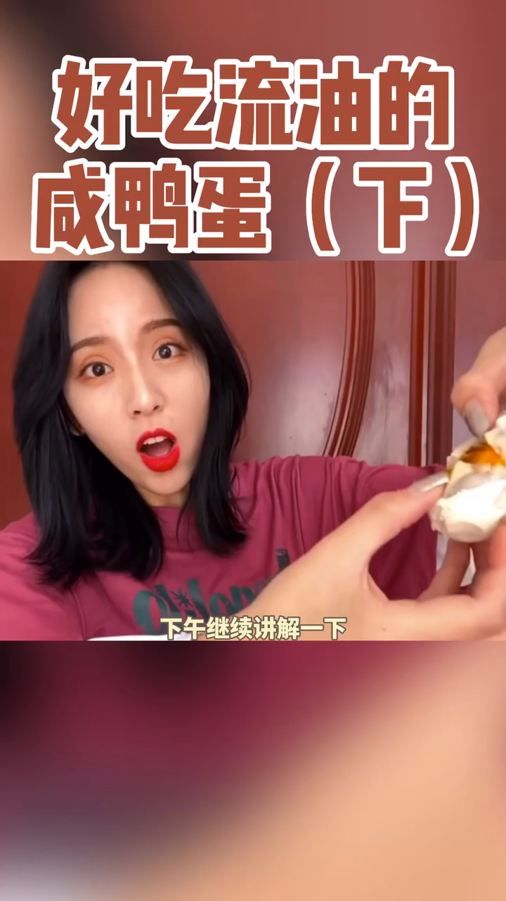 #健康养生#好吃的流油咸鸭蛋,你吃过吗