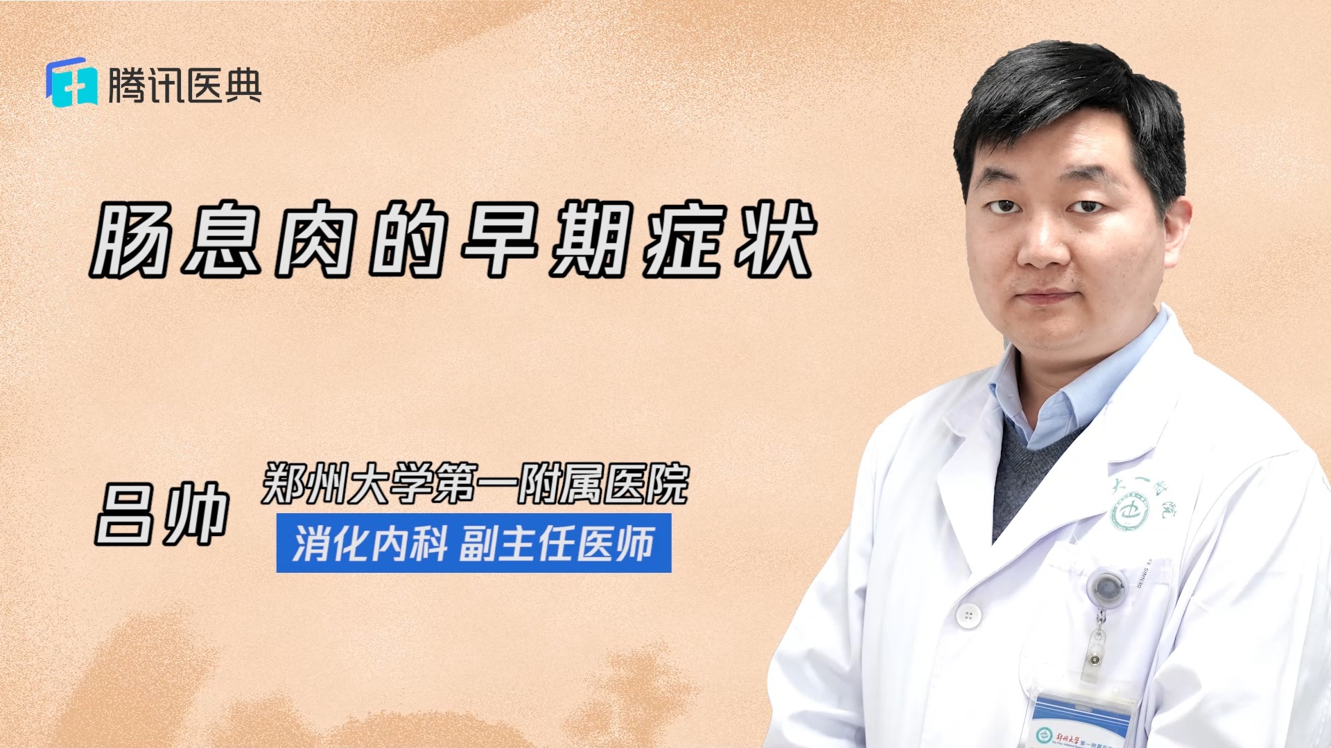 #肠息肉#你对肠息肉都了解多少?这些早期症状都要注意!