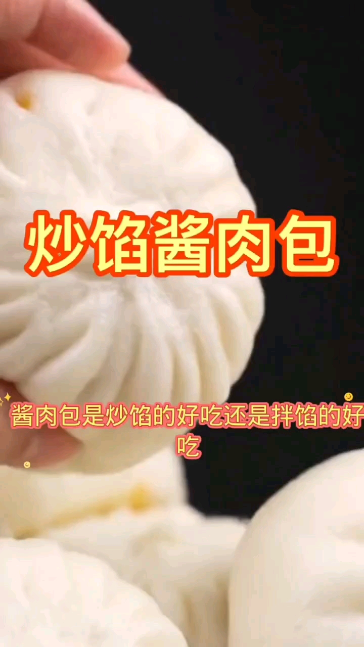 #包子培训#酱肉包是炒馅和拌馅的细节要求