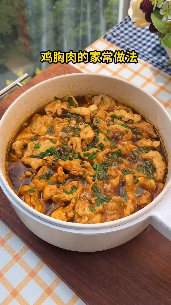 鸡胸肉的家常做法