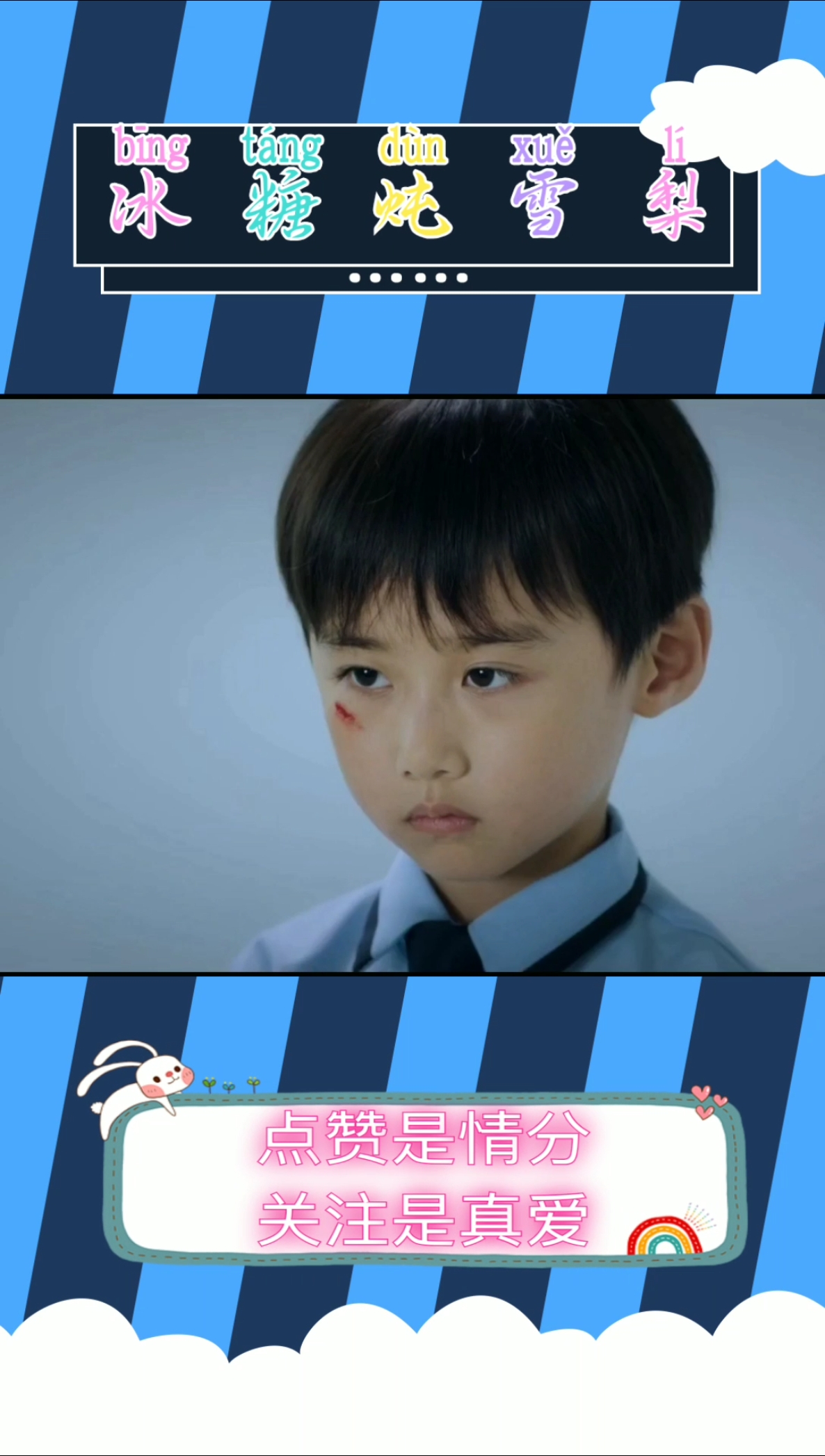 #精彩影视##张新成##冰糖炖雪梨#定娃娃亲,有没有想过男主的感受