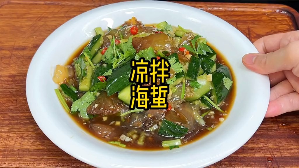 凉拌海蜇,夏天必备凉菜,超级好吃