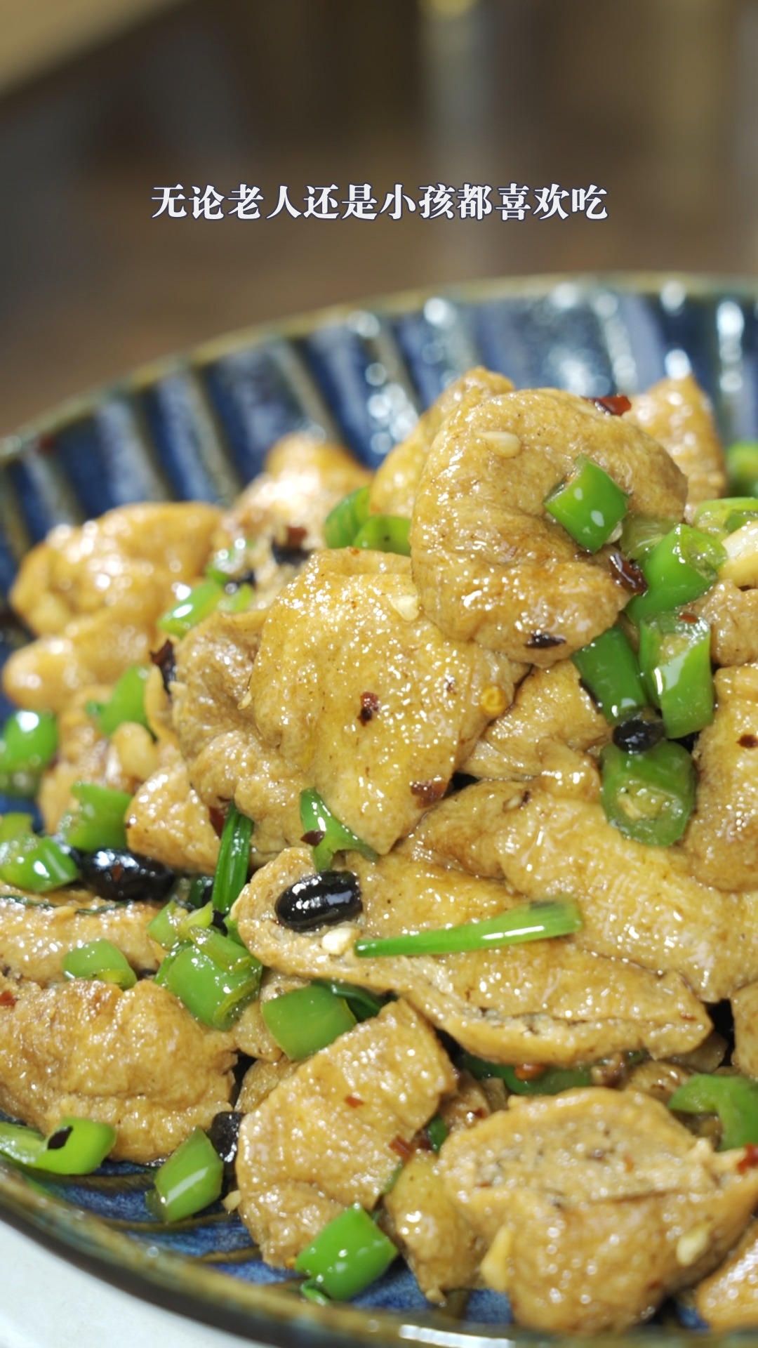 好吃又下饭的青椒炒油豆腐,做法简单,吃起来比肉还要香