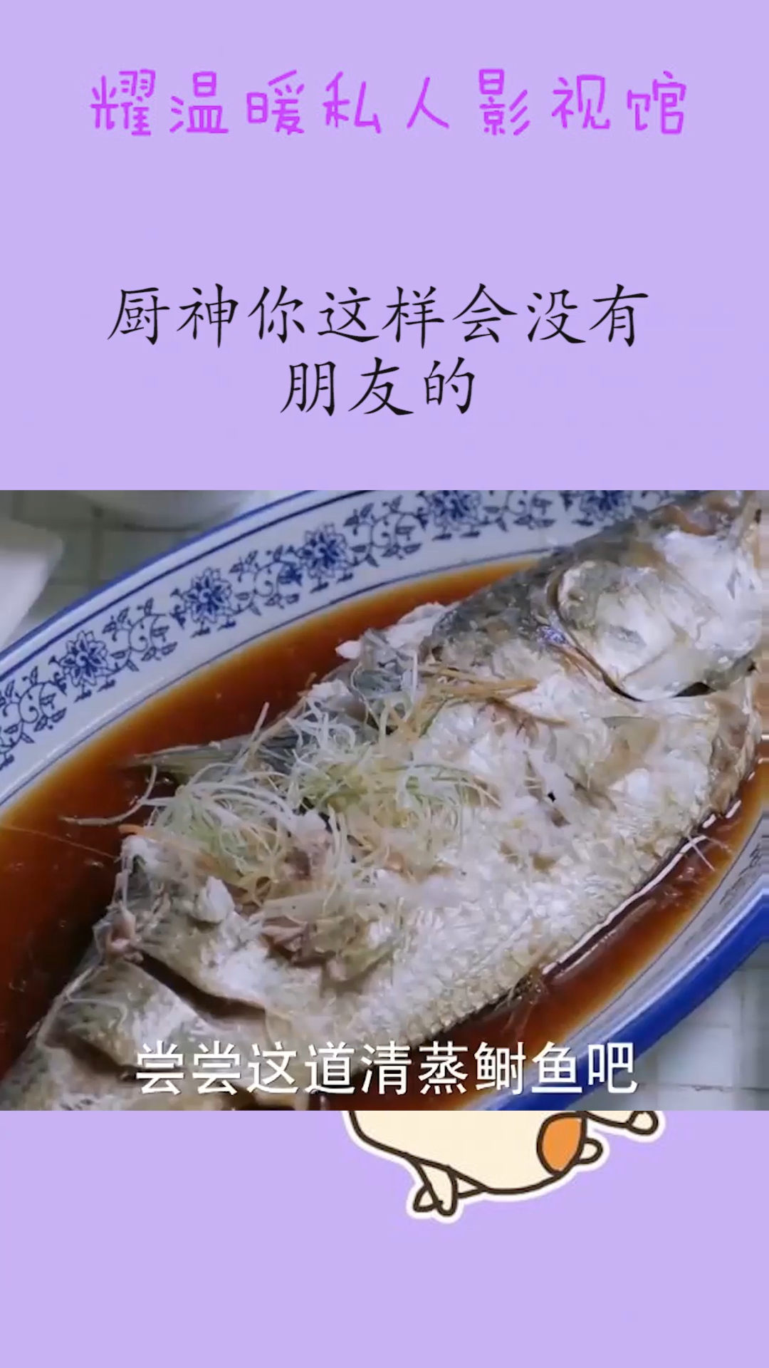 厨神你这样会没有朋友的
