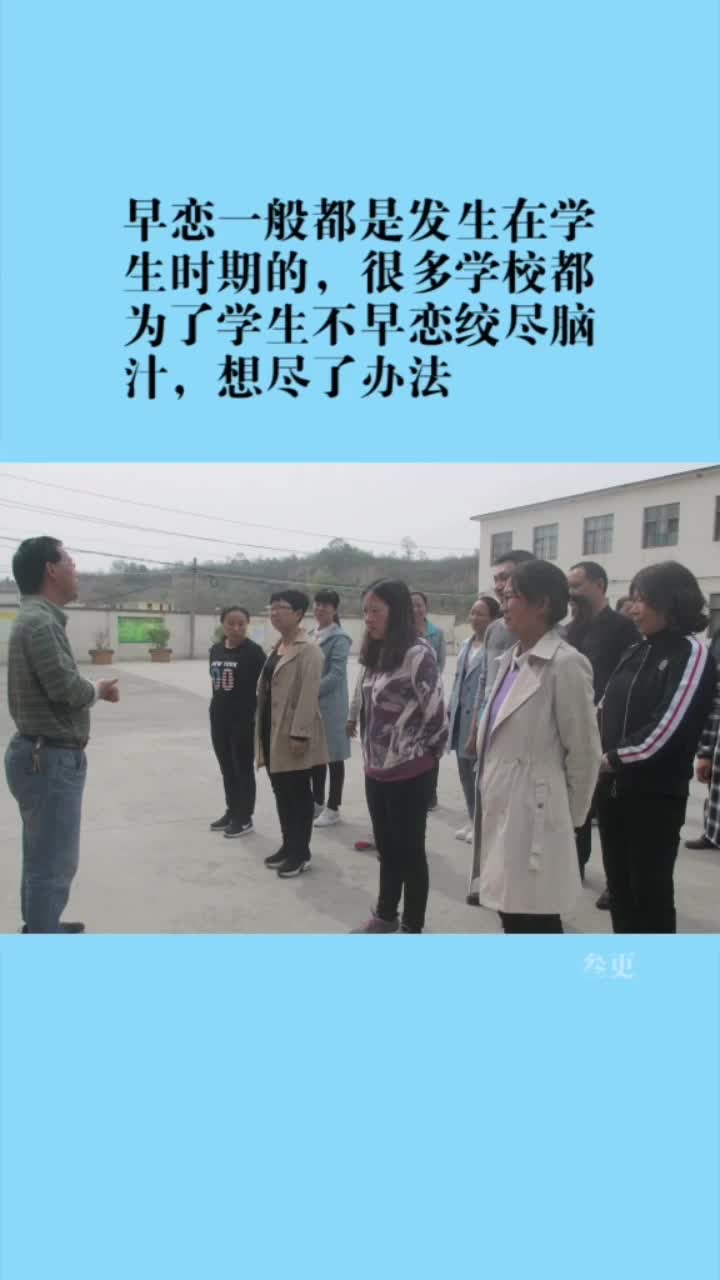 学校出防早恋校服,学生们都笑了,网友就这,