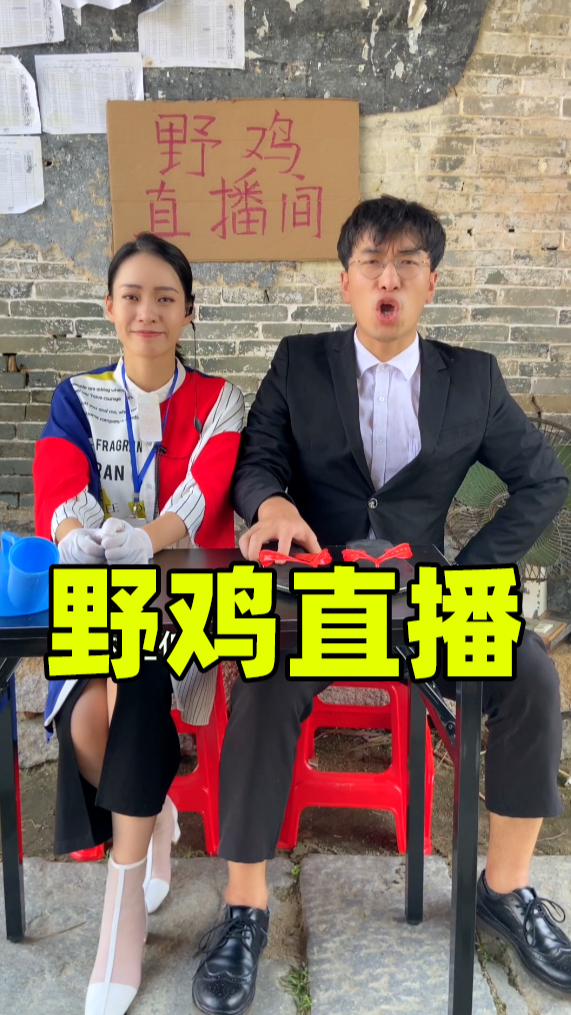 #搞笑段子剧#你觉得带货主播这种做法可以吗?