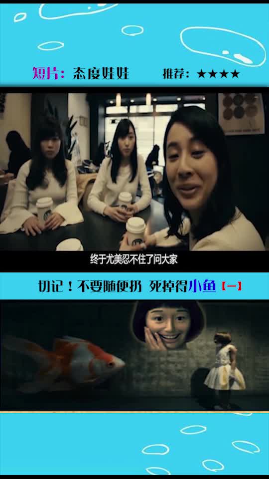 切记不要对着小鱼微笑一电影