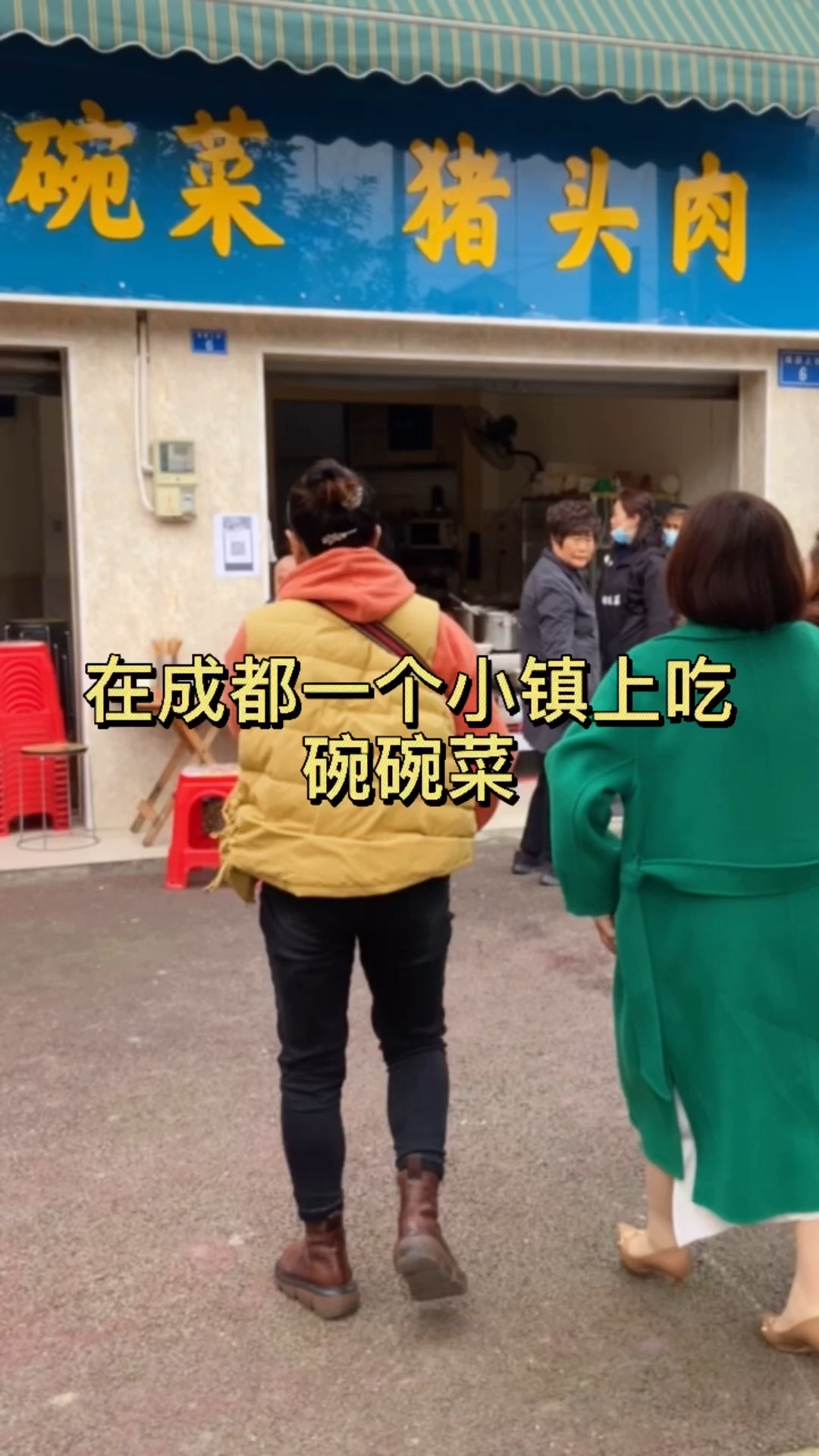 #成都美食#在成都一个小镇上吃一家碗碗菜,他家的牛肉做的又耙又入味。