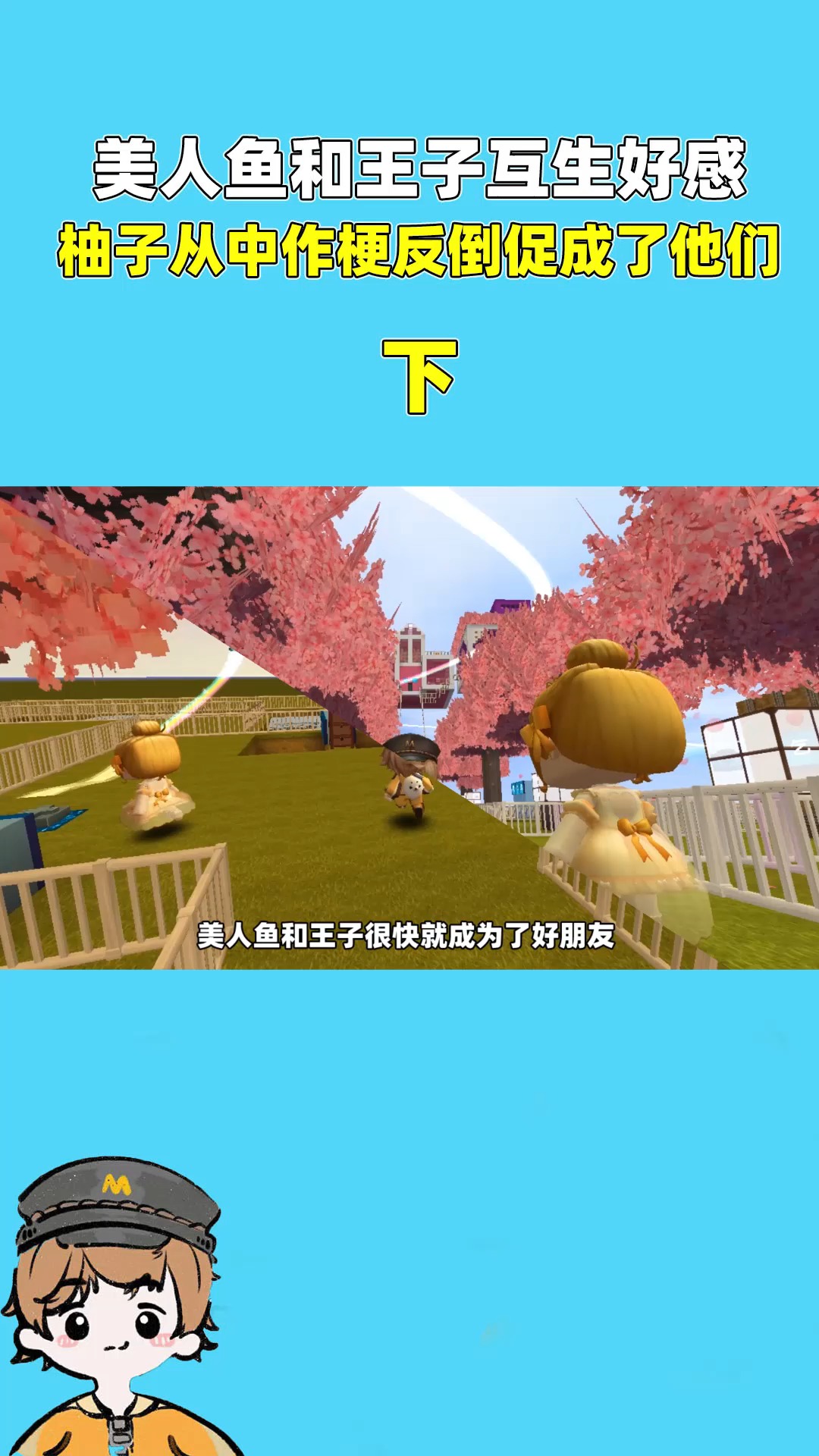 美人鱼爱上了王子