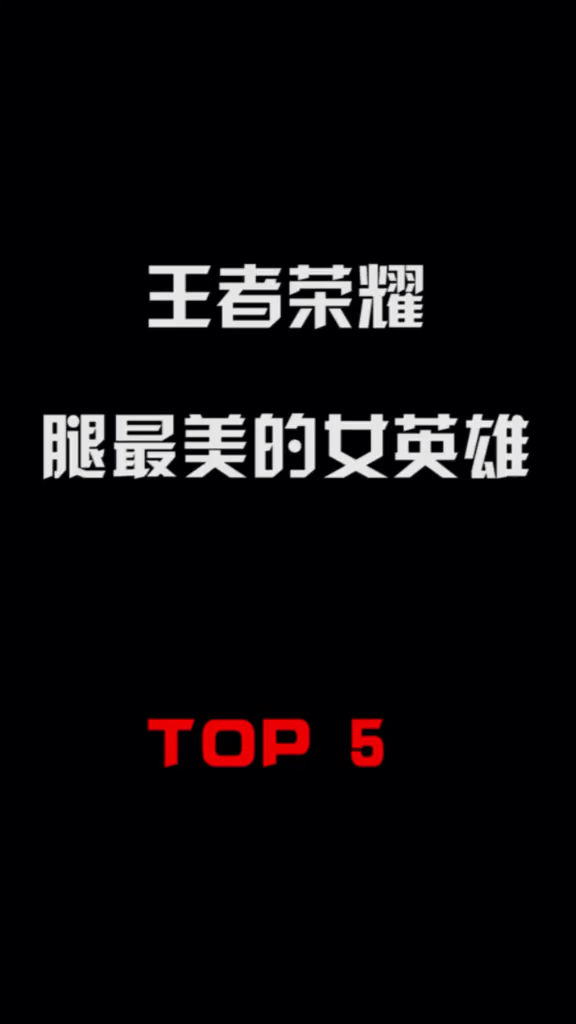 你们觉得第一是谁 