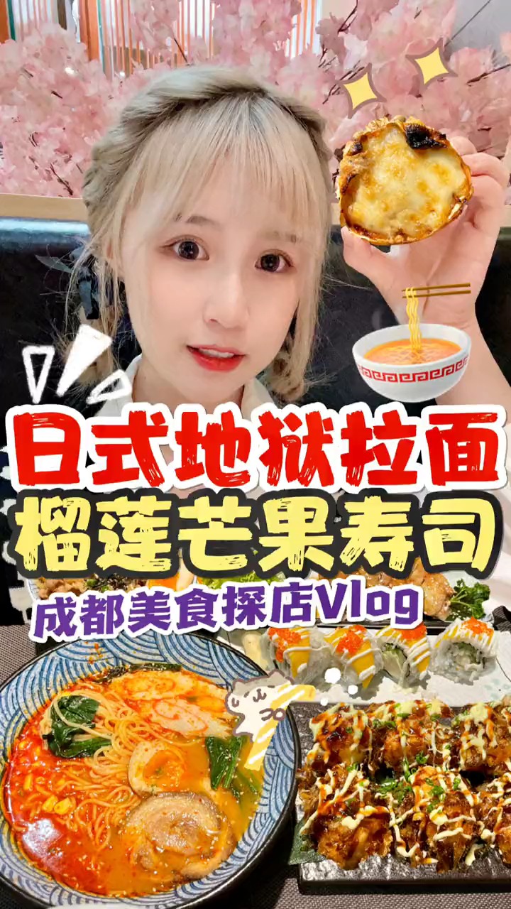 地狱拉面简直绝绝子