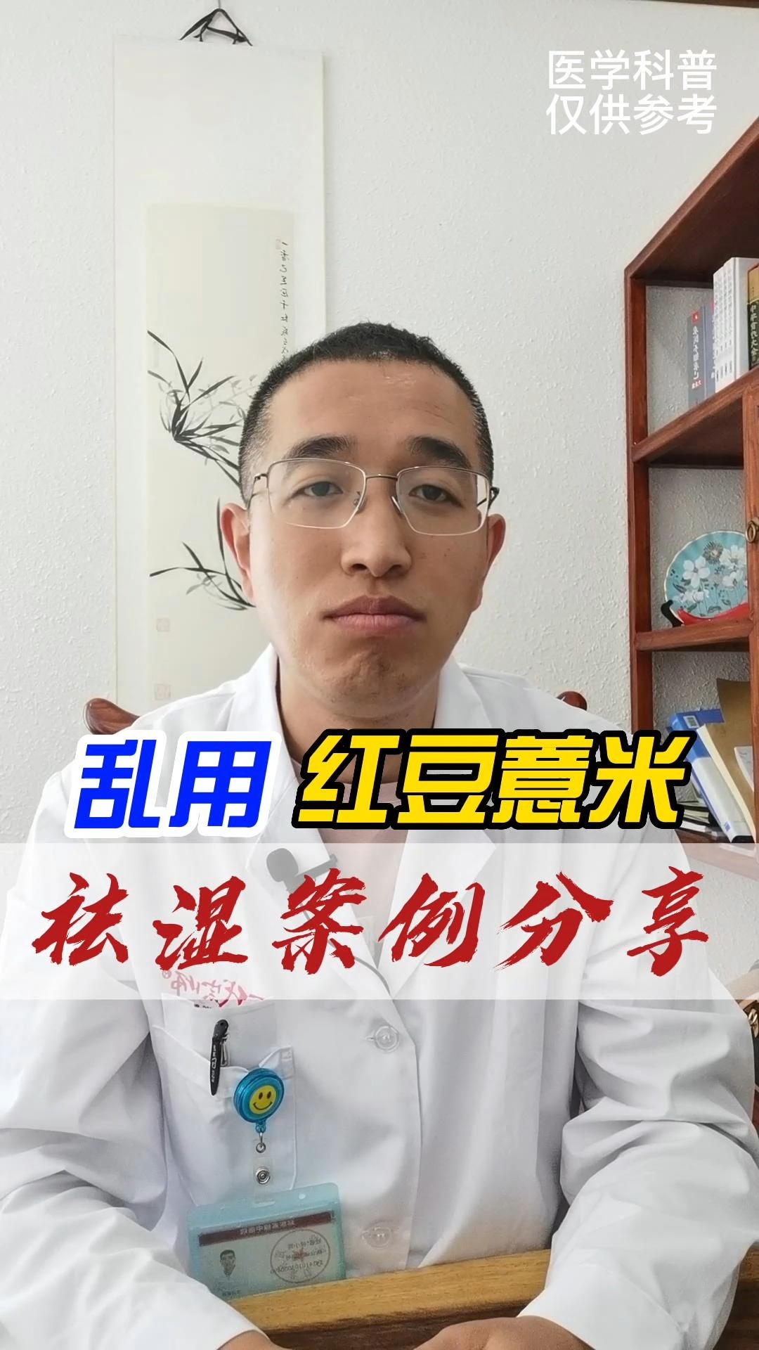 乱用红豆薏米祛湿案例分享!