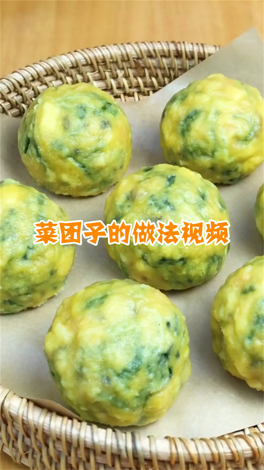 菜团子的做法视频