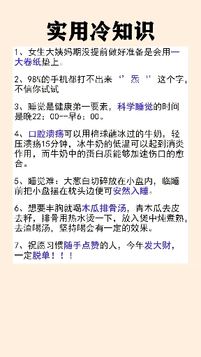 #生活小妙招#