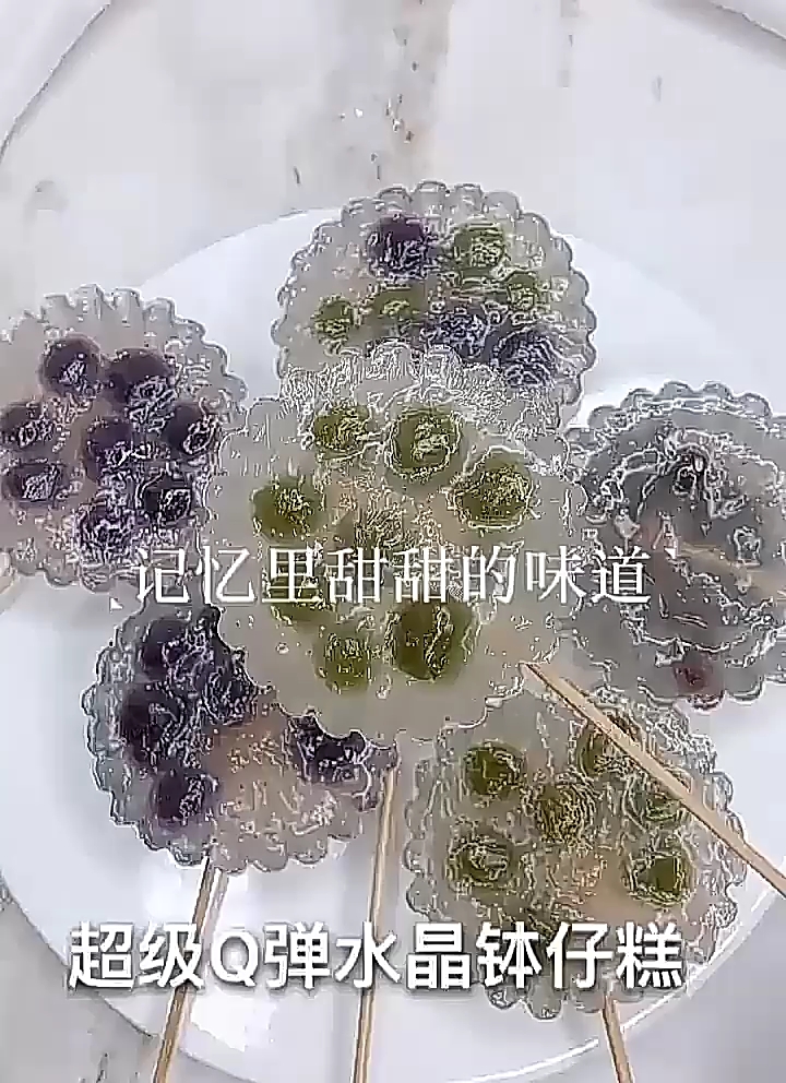 忆里甜的味道。超级Q弹水晶钵仔糕