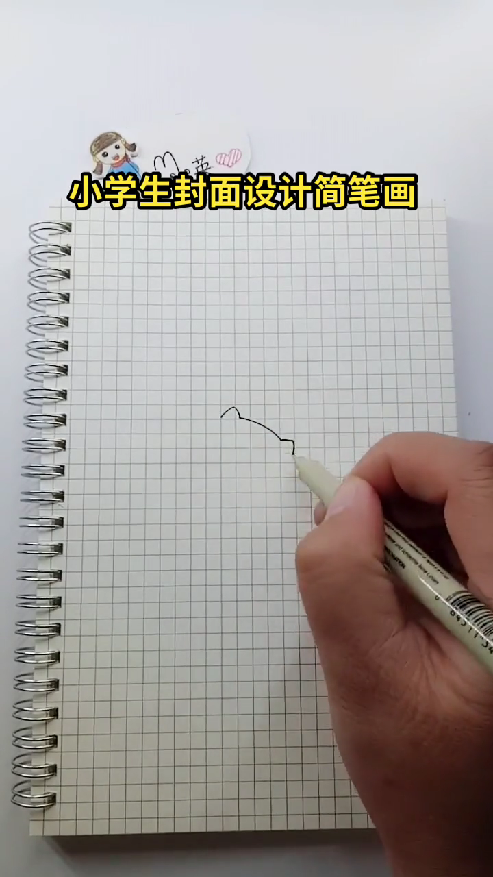 小学生封面设计简笔画