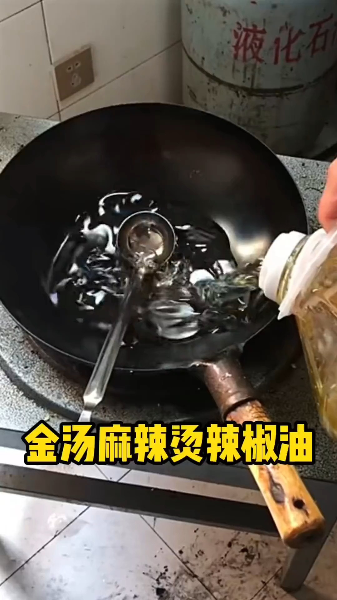 #美食#金汤麻辣烫辣椒油