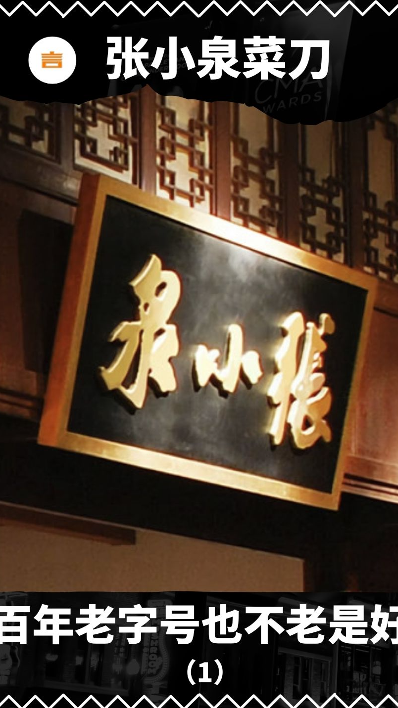 张小泉菜刀,百年老字号也不老是好(1)